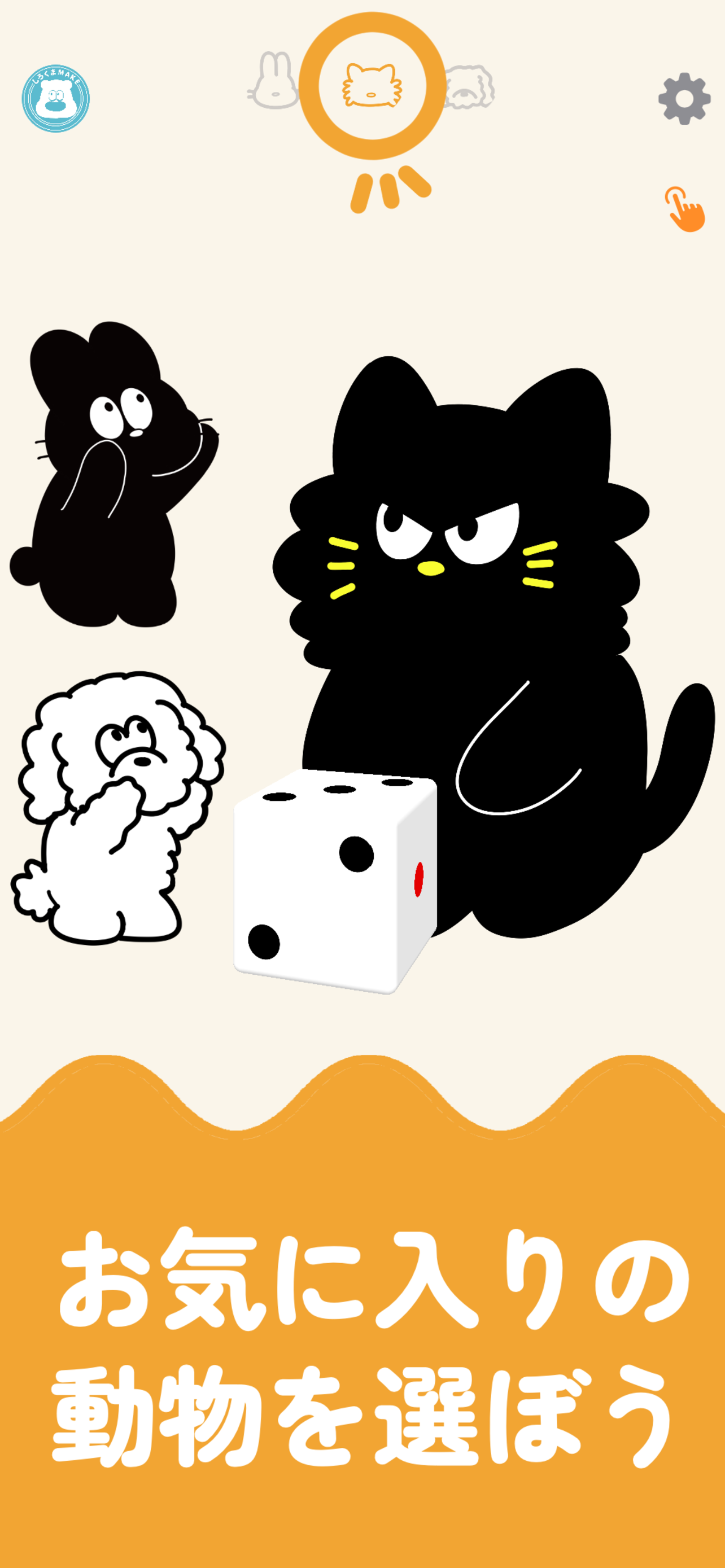 Choose your favorite animal