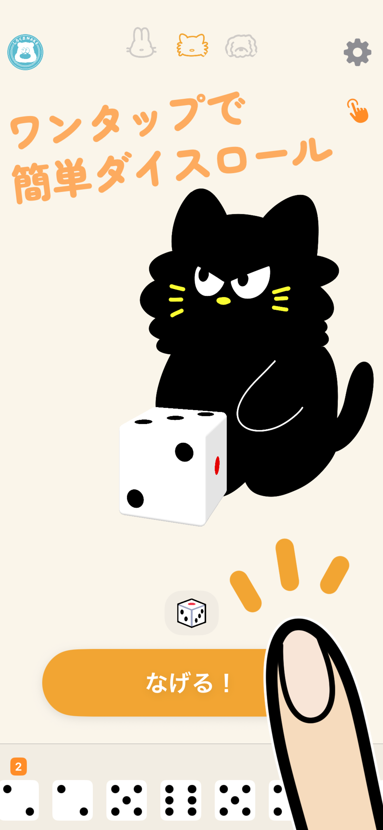 Easy dice roll with one tap