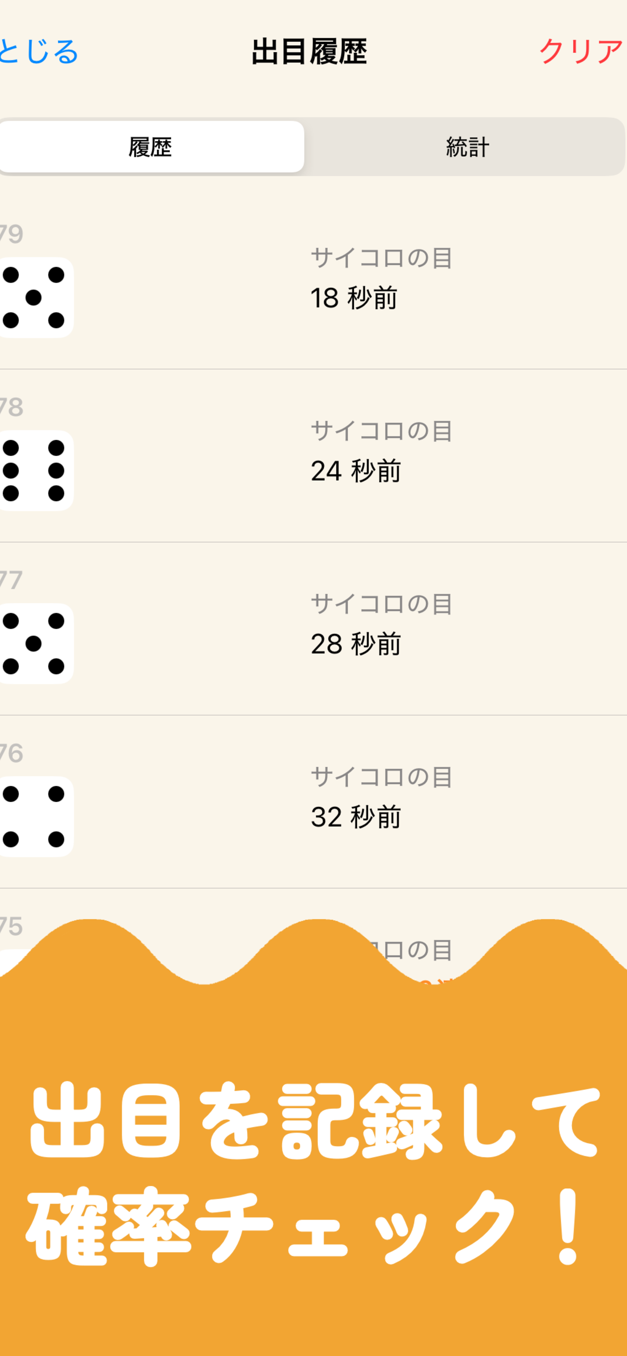 Track rolls and check probabilities